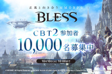 新作MMORPG『BLESS』CBT2の募集を開始、インサイド＆ゲムスパでも300人の読者枠を用意 画像