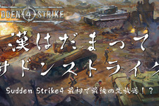 RTS『サドン ストライク 4』特番が10月20日に生放送―ローカライズディレクターの西尾勇輝氏も出演！ 画像