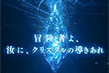 『ファイナルファンタジーXIV: 新生エオルゼア』の最新トレイラー“A Realm Reborn”が公開 画像