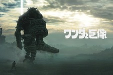 PS4『ワンダと巨像』WEBCM＆ゲーム紹介―「最後の一撃は、せつない」、再び 画像