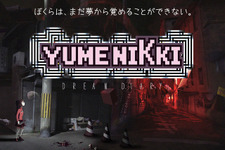 『YUMENIKKI -DREAM DIARY-』配信開始―あの「ゆめの世界」が帰ってくる…！ 画像