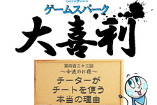 【大喜利】『チーターがチートを使う本当の理由とは？』回答募集中！ 画像