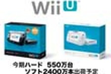 Wii Uは逆ざやでのスタート、3DSの逆ざやは解消−任天堂決算報告 画像