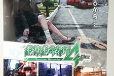 『絶体絶命都市4Plus -Summer Memories-』ポスターが公開―「必ず帰るから…」 画像
