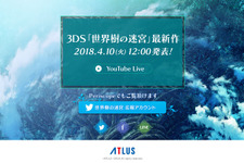 3DS『世界樹の迷宮』シリーズの最新作が決定！ 4月10日の生放送で発表 画像