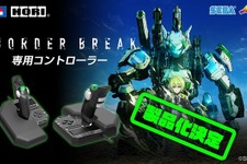 PS4版『ボーダーブレイク』専用コントローラー製品化決定！注文受付は5月2日まで 画像