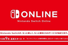 「Nintendo Switch Online」の加入方法やファミリープランを利用するためには？ 気になるQ＆Aを公開 画像