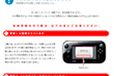 任天堂、Wii U本体更新の詳細を発表、岩田社長の説明ツイートも 画像