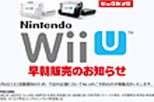 Wii U早朝販売＆当日販売情報ひとまとめ(7日23:30現在) 画像