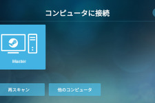 App Storeガイドライン更新で、iOS版「Steam Link」実現なるか―リモートPCでの外部ゲーム購入などが可能に 画像
