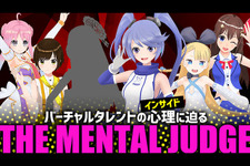 8月3日配信予定のVTuber生放送『THE MENTAL JUDGE』―企画内容とインサイドちゃんのもとに集うゲストが解禁！ 画像