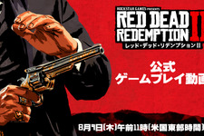 『レッド・デッド・リデンプション 2』の公式ゲームプレイ映像が近日公開！ 画像
