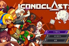 レンチ一本で切り拓く王道ドットアクション『Iconoclasts』【スイッチと往くインディー行脚】 画像