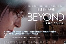 『Beyond: Two Souls』の国内特設サイトがオープン 画像