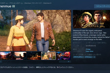 ファン待望の最新作『シェンムー3』のSteamページがオープン！ 画像