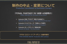 『ファイナルファンタジーXV』DLC3つの制作中止や田畑Dの離脱が発表―アーデン編は制作続行 画像