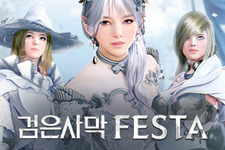 韓国で「BLACK DESERT FESTA」12月1日開催―MMORPG『黒い砂漠』の開発中コンテンツを披露へ 画像