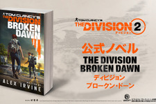 小説「ディビジョン ブロークン・ドーン」発売決定！『ディビジョン』と『ディビジョン2』をつなぐ物語 画像