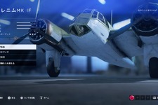 『バトルフィールドV』、元 1等陸尉がその戦場を歩く─マルチで爆撃機に乗ってみた編 画像