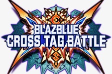 『BLAZBLUE CROSS TAG BATTLE』2019年春稼働開始！1クレジット1プレイ方式を廃止して誰でも遊びやすい仕様に 画像