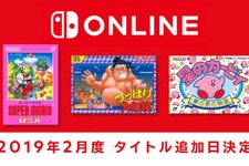 「ファミリーコンピュータ Nintendo Switch Online」『星のカービィ 夢の泉の物語』など新タイトル3本の追加日が2月13日に決定！ 画像