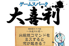 【大喜利】『必殺技コマンドをミスすると何が起きる？』回答募集中！ 画像