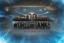 2011年版『World of Tanks』を再体験できる特別イベント「World of Tanksクラシック」開催！ 画像