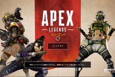 EAのPS4向けサーバー/ネットワークが突如ダウン―『Apex Legends』などに影響も復旧進む【UPDATE】 画像