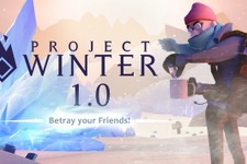 人狼×雪山サバイバル『Project Winter』正式版が発売開始！協力と裏切りの交錯する環境で生き残れ 画像