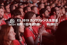 ユービーアイ、「E3 2019」カンファレンスの日本語同時通訳付き中継を実施決定 画像