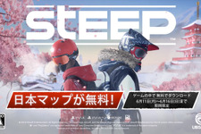 『STEEP』日本マップが期間限定で無料配信中、期間は6月16日まで 画像