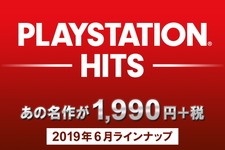 PS4の名作がお得に遊べる「PlayStation Hits」に『Horizon Zero Dawn Complete Edition』 リマスター版『God of War III』が追加決定―6月27日発売 画像
