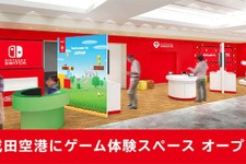 成田空港に任天堂ゲーム体験スペースが6月29日オープン！到着通路ではマリオ達がお出迎え 画像