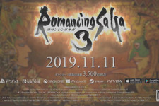 HDリマスター版『ロマンシング サガ3』11月11日発売決定！ オリジナルから24年を経て 画像