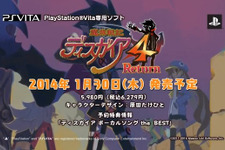 『魔界戦記ディスガイア4 Return』ティザーサイトがオープン、ムービーも公開中 画像