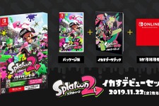 『スプラトゥーン2 イカすデビューセット』発売！「イカすデータブック」やオンライン利用券がセットに 画像