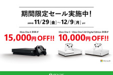 「Xbox One 本体セール キャンペーン」が実施！ Xは15,000円、Sは10,000円の値引き 画像