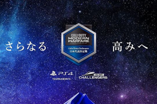 PS4『CoD:MW』オープン大会「Call of Duty Challengers 日本代表決定戦」が開催―勝者は世界大会へ 画像