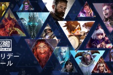 Blizzardの「Battle.net ホリデーセール」が開幕！1月6日まで各種タイトルが最大65%オフ 画像