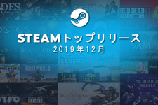 Steamの2019年12月トップリリースタイトル発表！『レッド・デッド・リデンプション2』『GTFO』など 画像