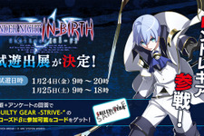 『UNDER NIGHT IN-BIRTH Exe:Late[cl-r]』製品紹介トレーラー＆各種DLC情報を公開─明日24日からの「EVO JAPAN2020」にて国内初試遊！ 画像