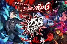 『ペルソナ５ スクランブル』本日2月20日発売開始！『P5』の正当続編が遂に開幕―他タイトル連動特典についても紹介 画像