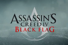 海外版『Assassin's Creed IV: Black Flag』のPC版発売日が発表 画像