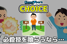 お試し二者択一企画「必殺技を喰らうなら…」投票受付中！【チョイス】 画像