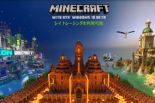 これまでにない『マイクラ』ーリアルタイムレイトレーシング対応『Minecraft with RTX on Windows 10』配信開始 画像