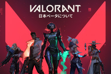 ライアットが新作FPS『VALORANT』の日本でのベータ展開について報告 画像