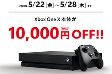 Xbox One Xを10,000円引きでお得に購入！5月22日から28日まで「Xbox One X 本体セール キャンペーン」を開催 画像
