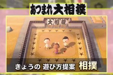 日本相撲協会が『あつまれ どうぶつの森』を使った“相撲”の遊びを紹介！ おとしあなのタネを集めて、いざ取組へ 画像