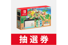 「Nintendo Switch あつまれ どうぶつの森セット」抽選販売の応募受付マイニンテンドーストアで開始―6月12日18:00まで申し込み可能 画像