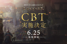 オンラインRPG『LOST ARK』CBT参加募集が6月25日より開始―プレイアブルキャラクター4クラスの情報も公開 画像